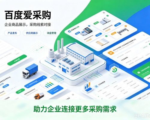 石台百度爱采购