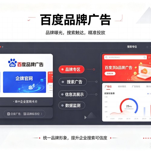 石台百度品牌广告
